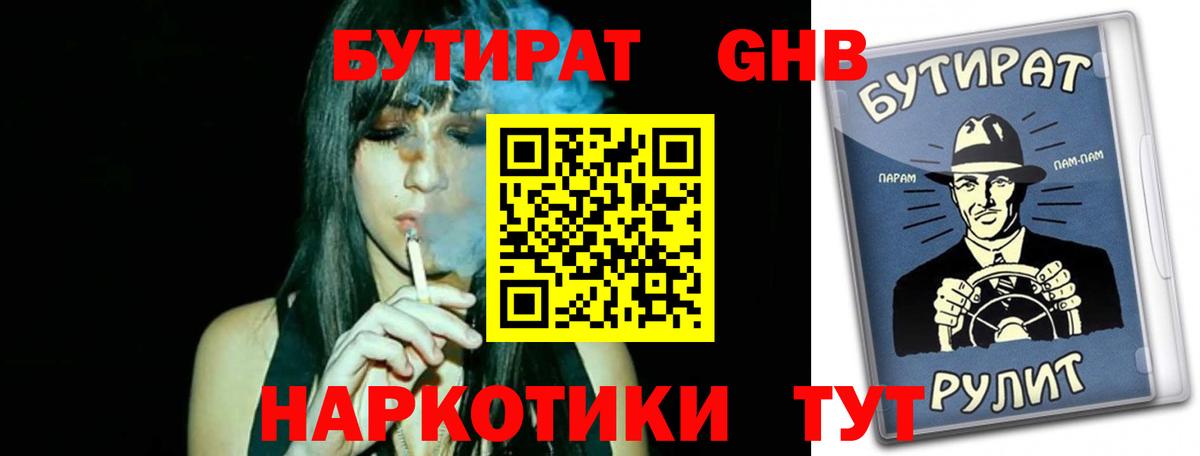Бутират бутик  Вход с VPN  Зеленодольск 