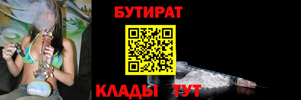 Бутират бутик Зеленодольск