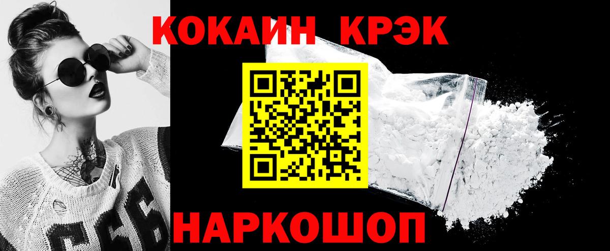 КОКАИН Columbia  Вход с VPN  COCAIN FishScale  Зеленодольск 