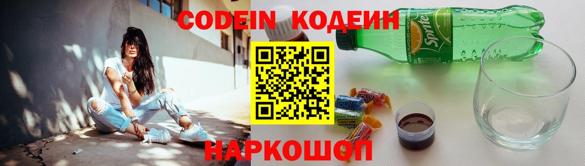 Codein Purple Drank  Вход с VPN  Кодеин напиток Lean (лин)  Зеленодольск 
