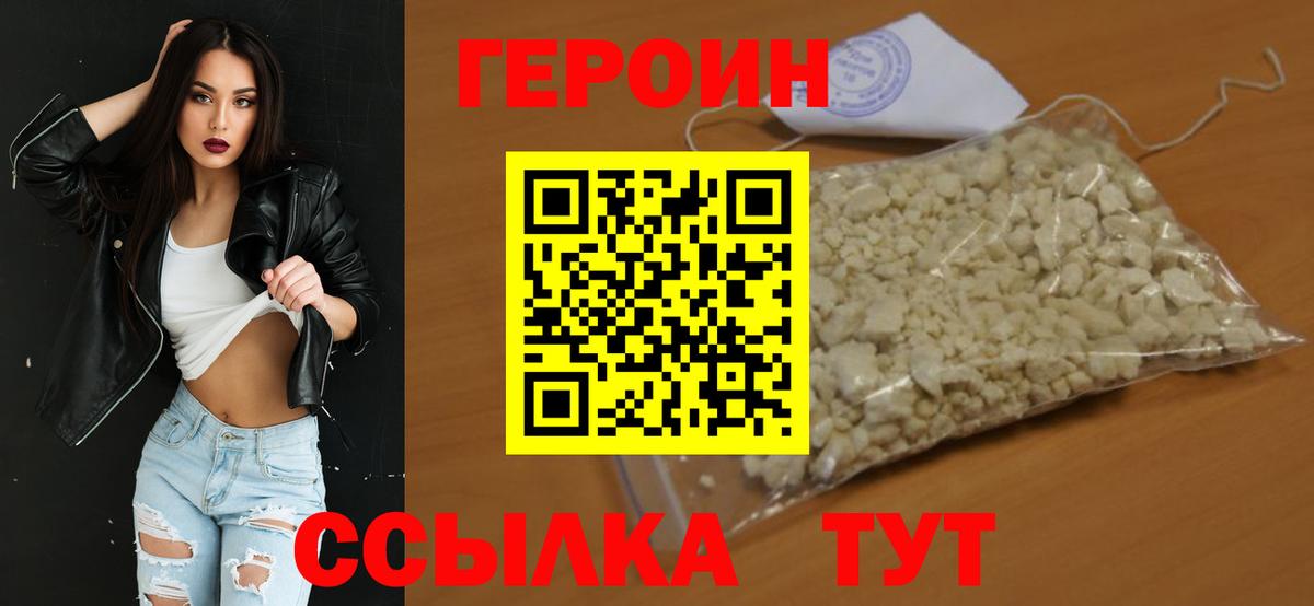Героин герыч  Вход с VPN  Зеленодольск 