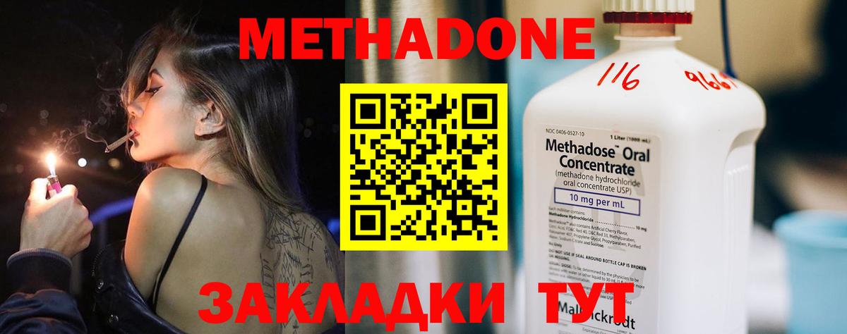 МЕТАДОН кристалл Зеленодольск